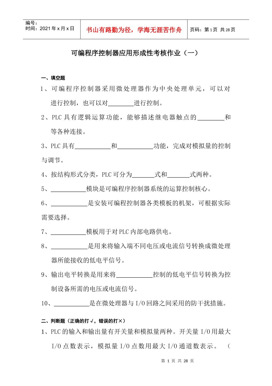 可编程序控制器应用形成性考核作业(一)_第1页