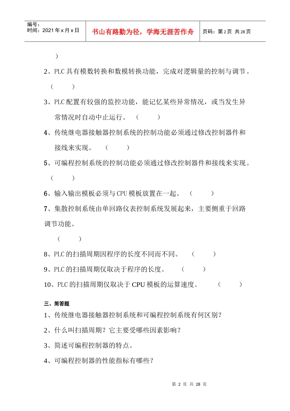 可编程序控制器应用形成性考核作业(一)_第2页