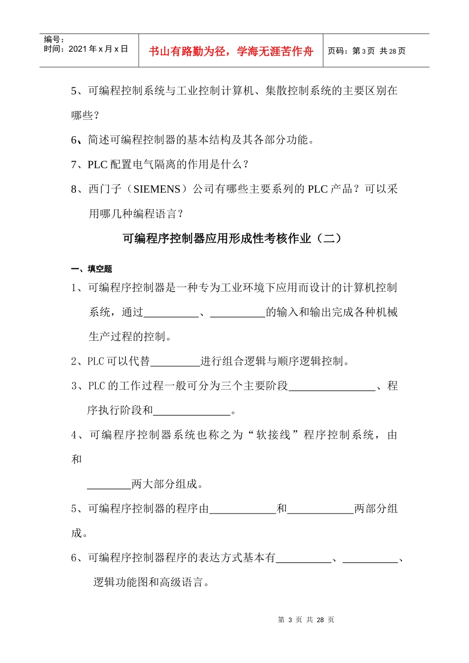 可编程序控制器应用形成性考核作业(一)_第3页