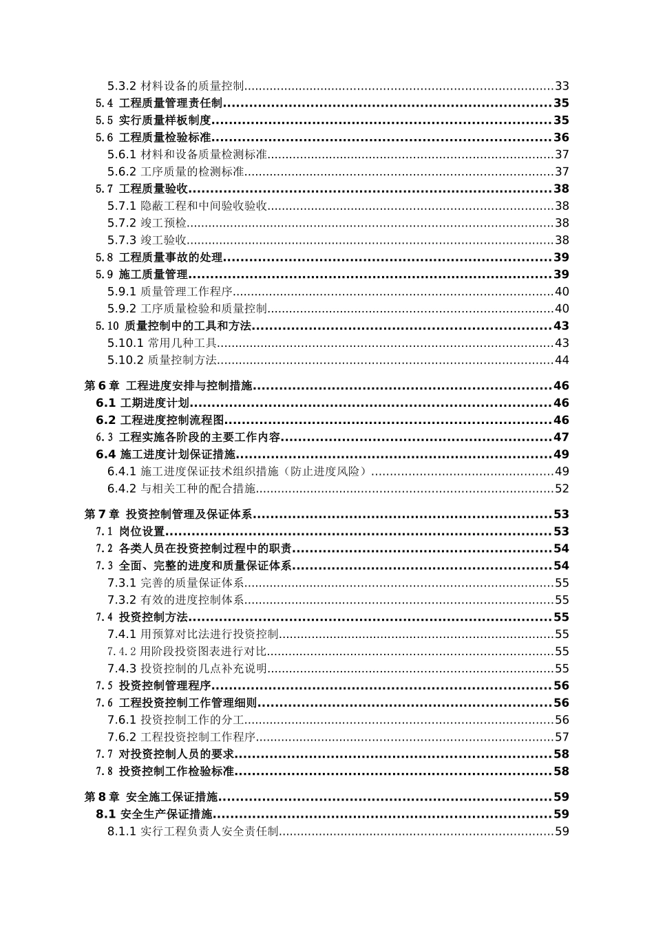 高校办公楼综合布线工程实施方案_第3页
