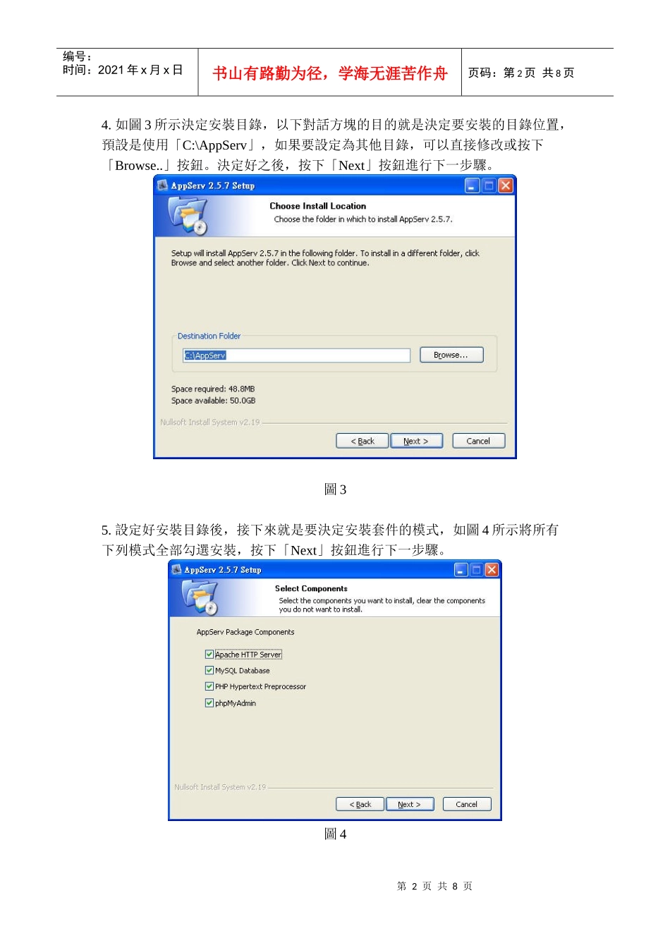 在windows环境下架设网页伺服器(AppServ套件安装_第2页