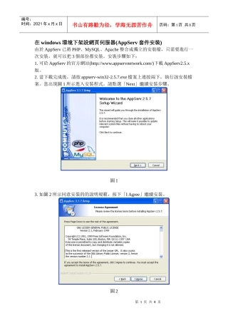 在windows环境下架设网页伺服器(AppServ套件安装