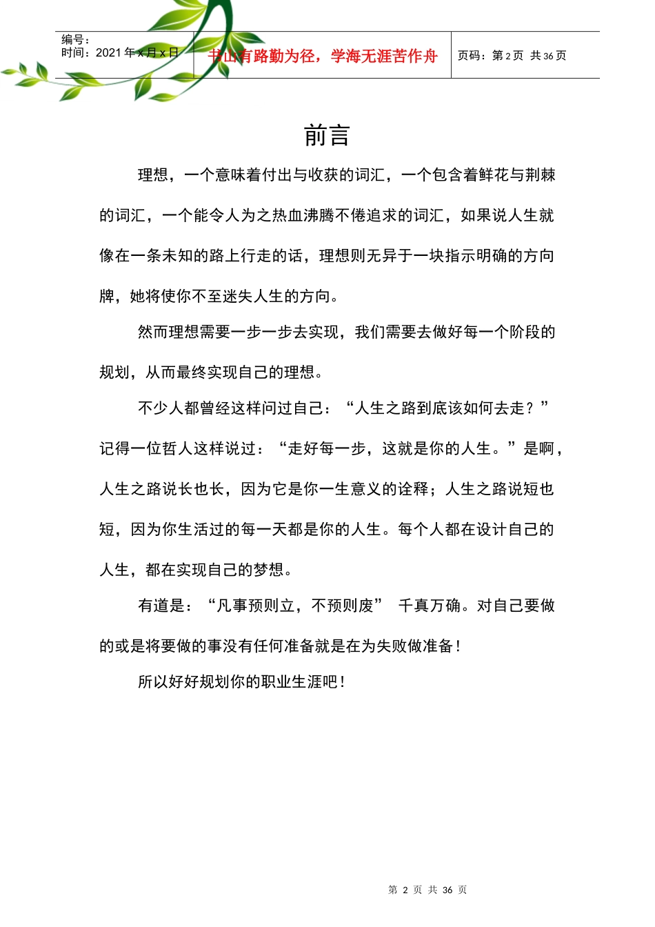 大学生职业生涯规划大赛_第2页