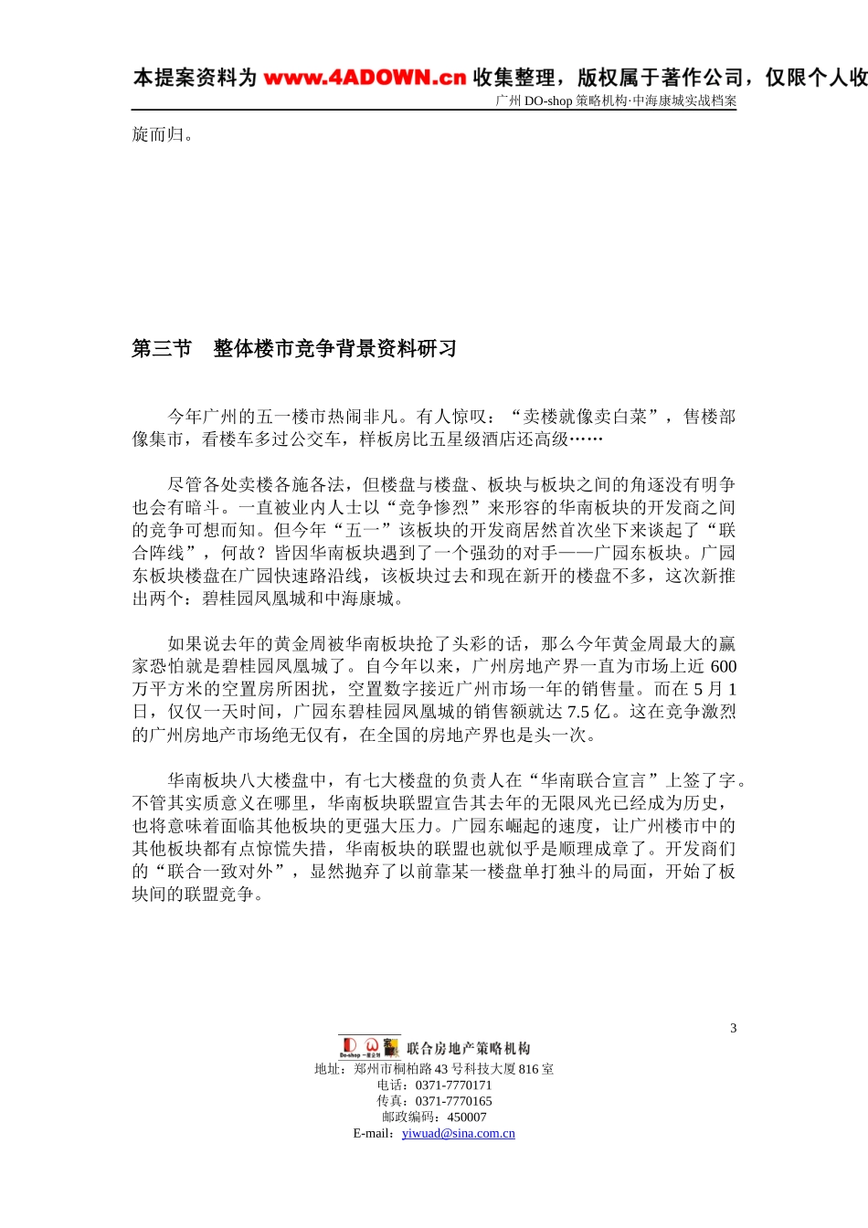 中海康城实战档案_第3页