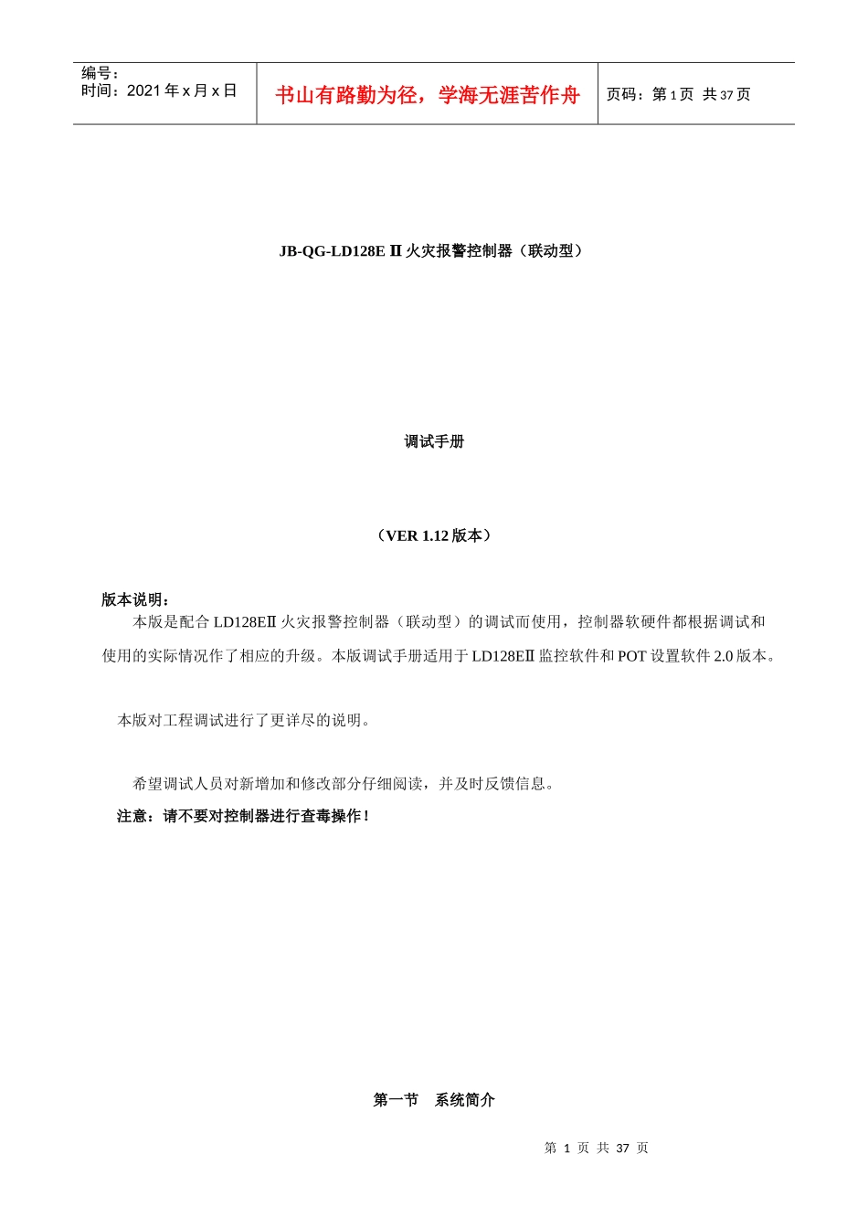 利达128EQ主机调试说明书_第1页