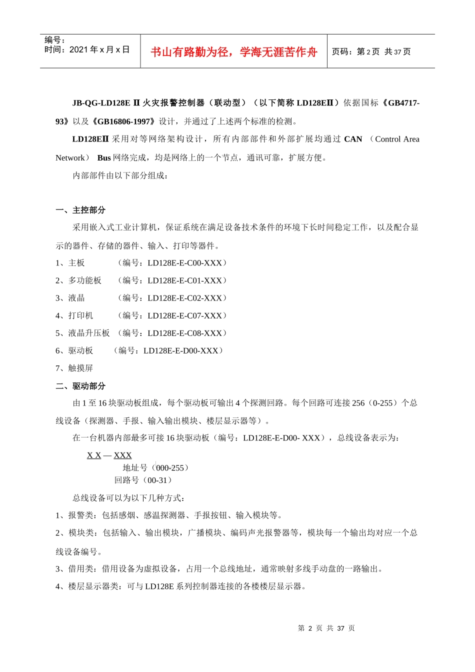 利达128EQ主机调试说明书_第2页