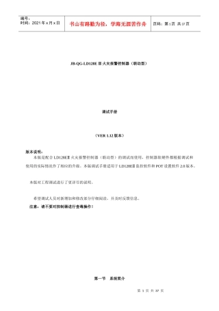 利达128EQ主机调试说明书