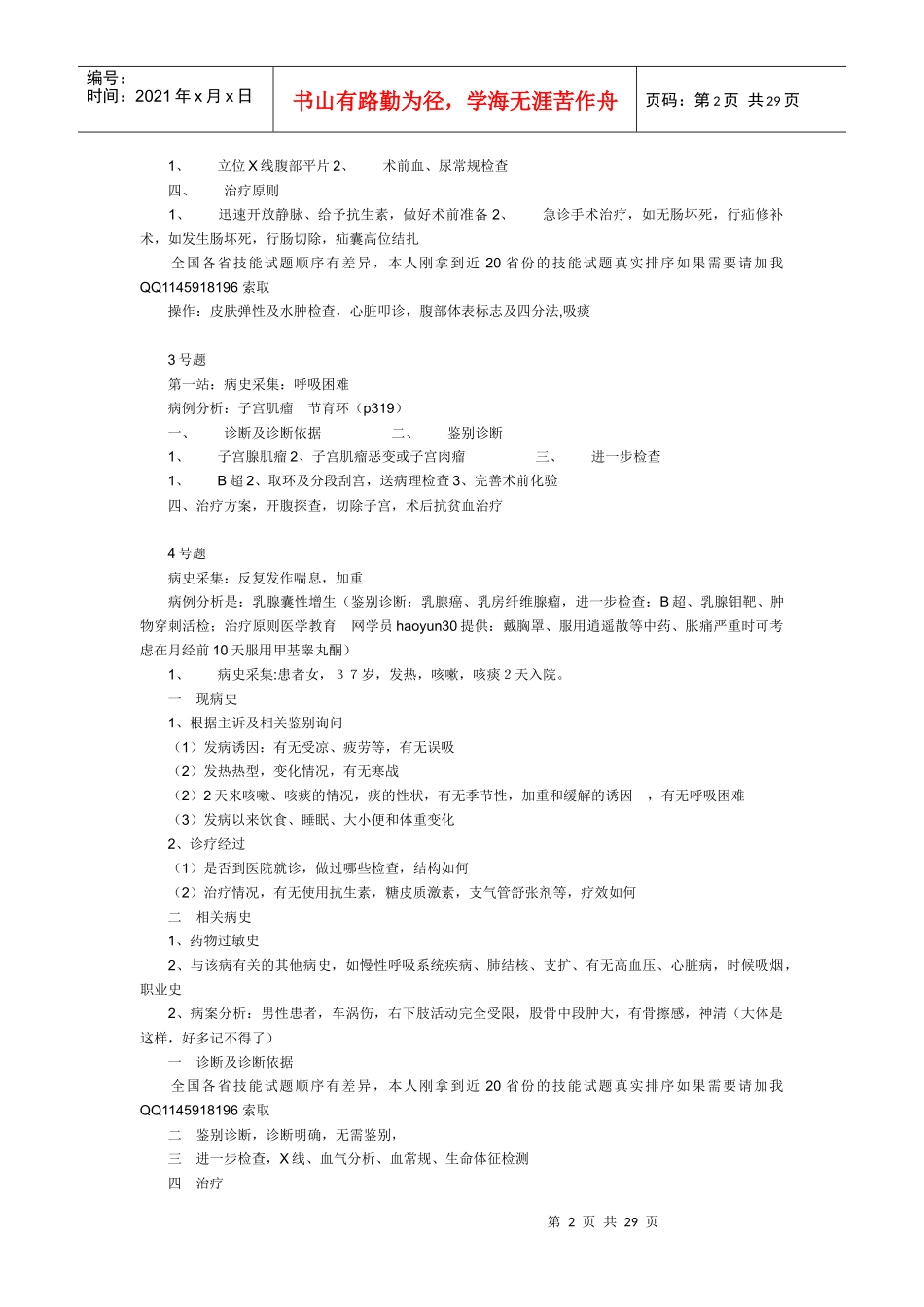 XXXX年职业助理医师考试实践技能试题_第2页