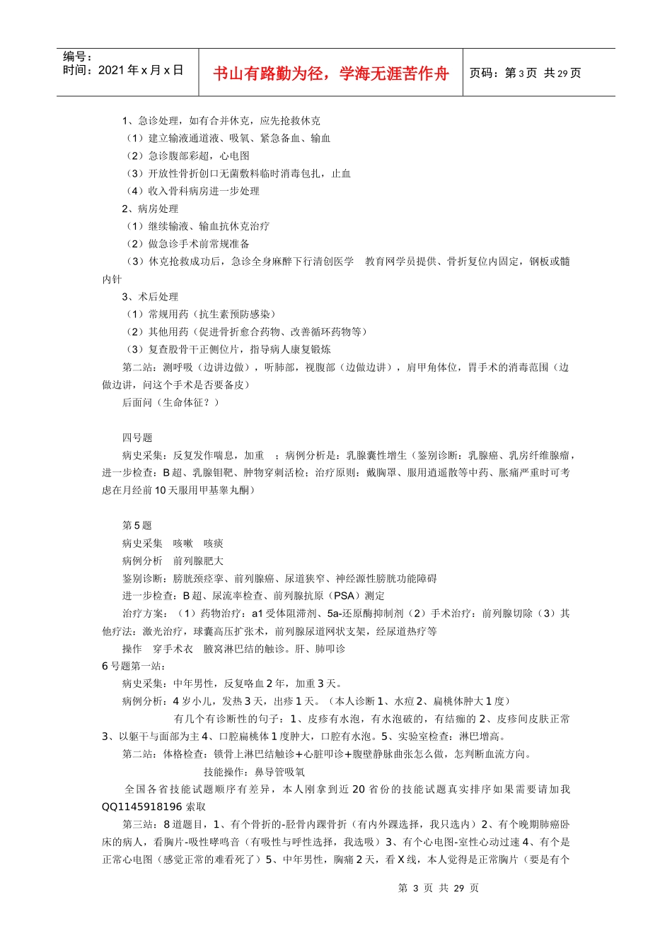 XXXX年职业助理医师考试实践技能试题_第3页