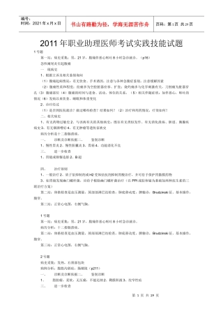 XXXX年职业助理医师考试实践技能试题