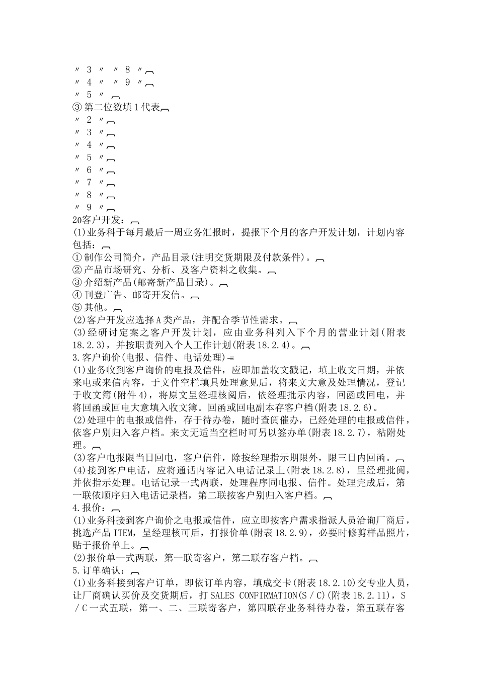 进出口贸易管理_第2页
