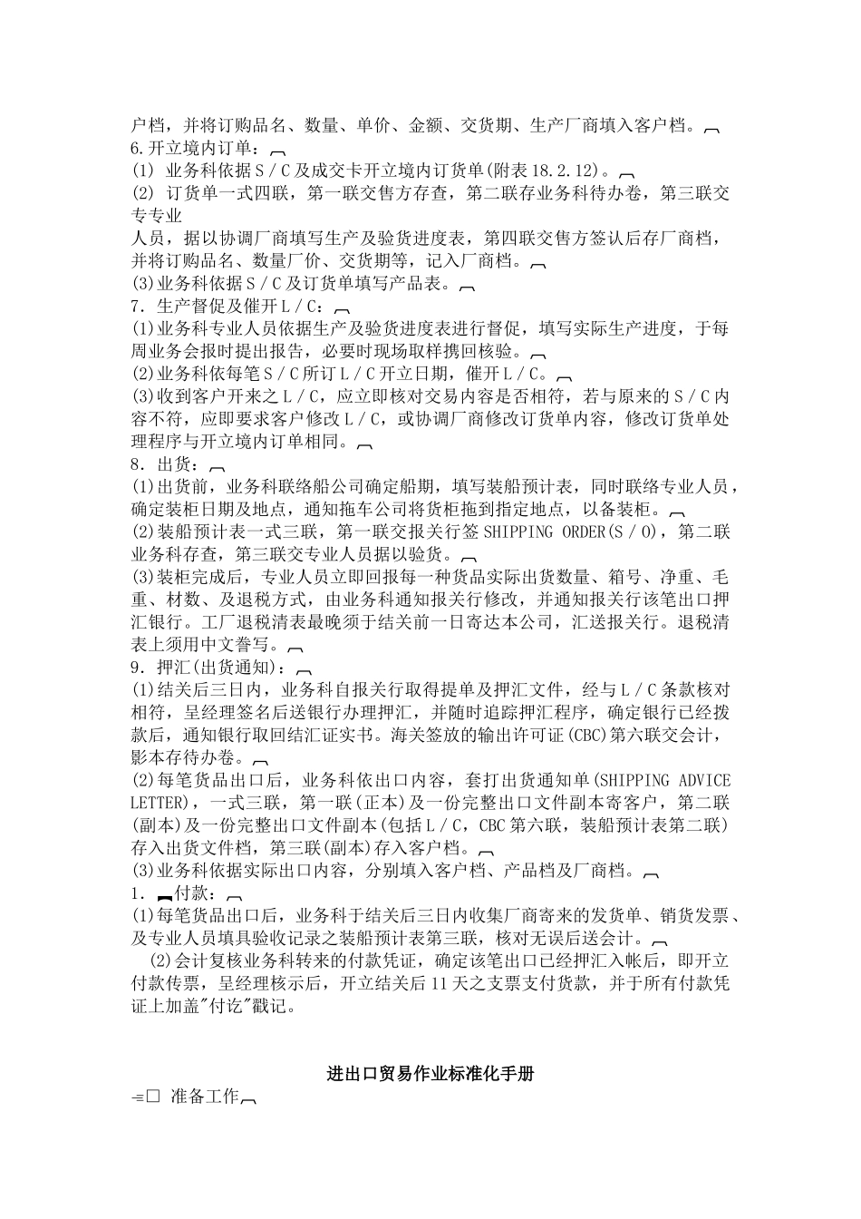 进出口贸易管理_第3页