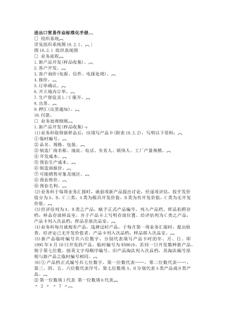 进出口贸易管理