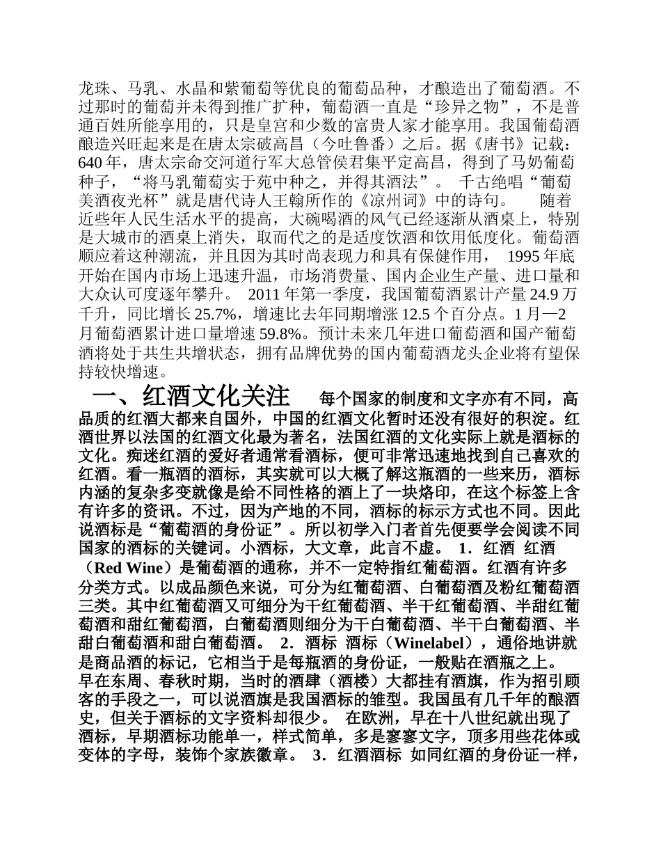 进口葡萄酒市场调研分析_第3页
