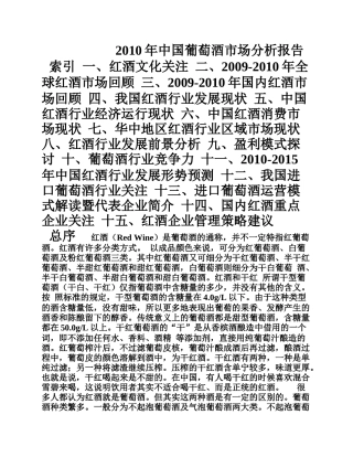 进口葡萄酒市场调研分析