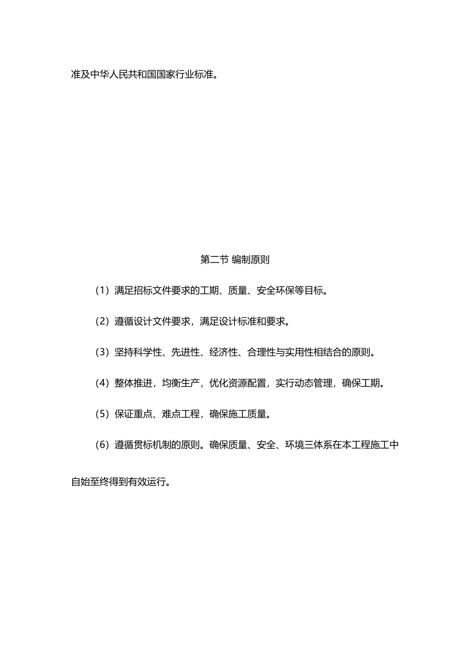 美丽乡村施工方案_第2页