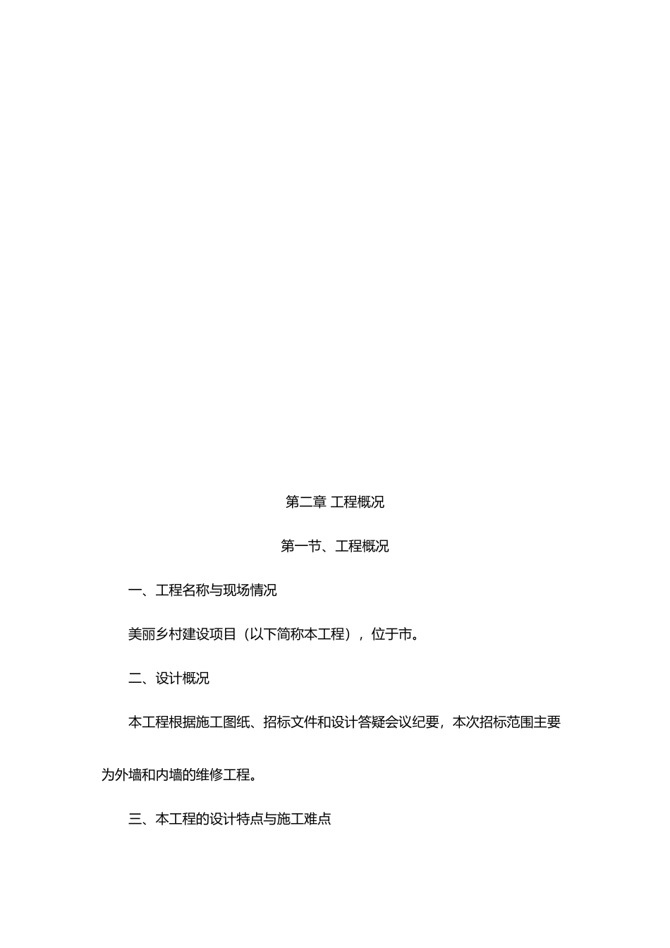 美丽乡村施工方案_第3页