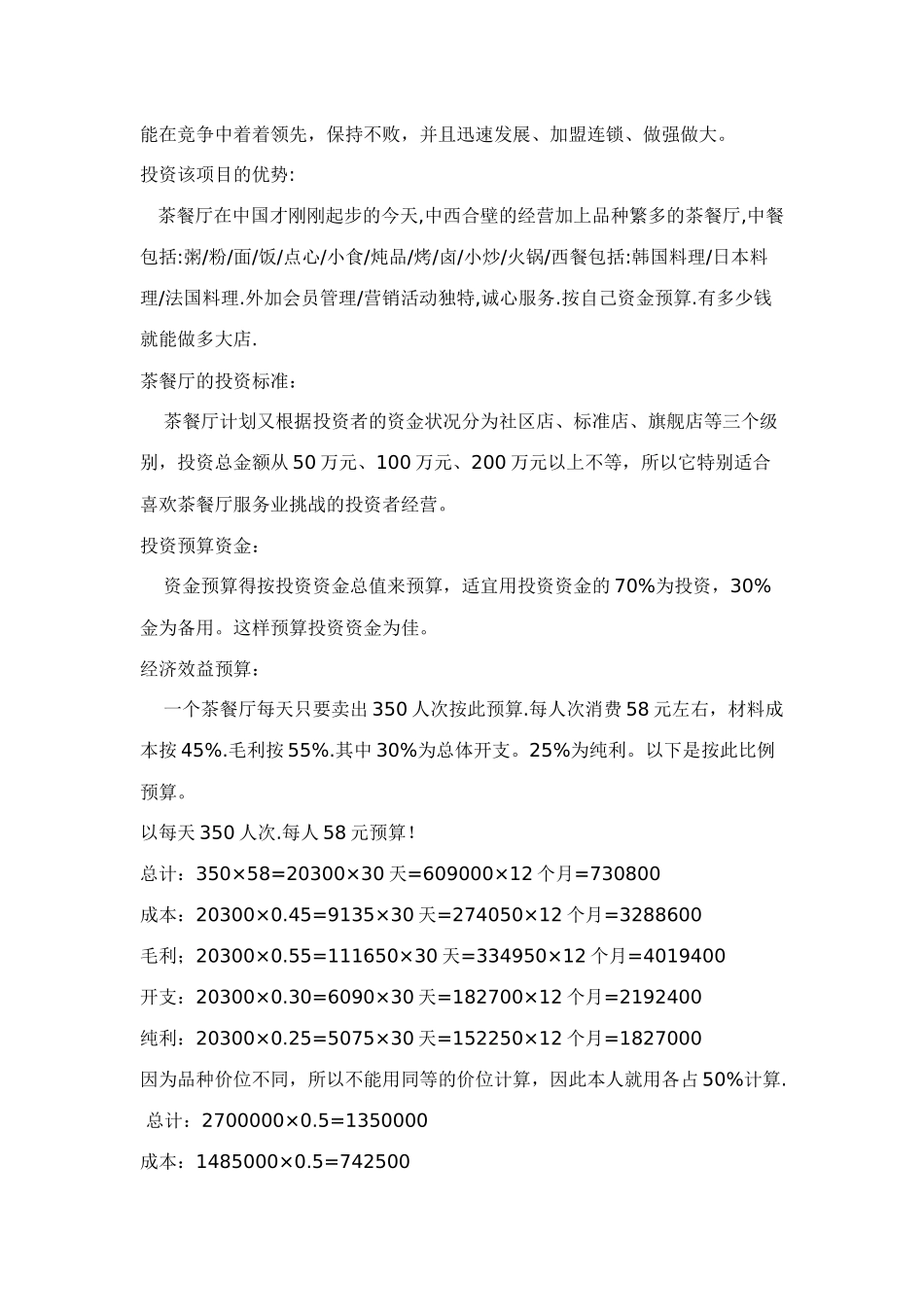 茶餐厅开店的前期筹划_第2页
