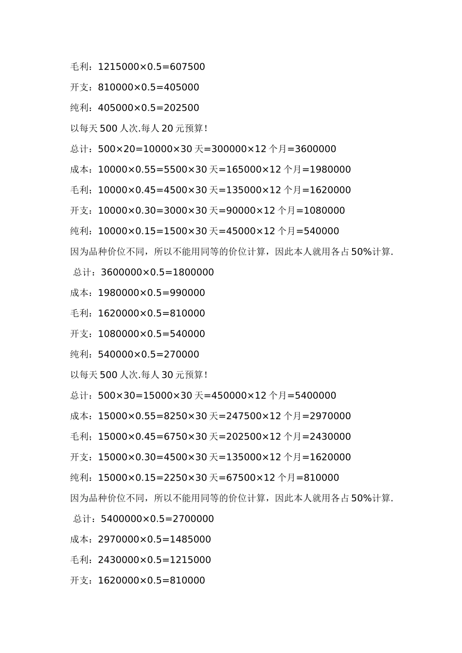 茶餐厅开店的前期筹划_第3页
