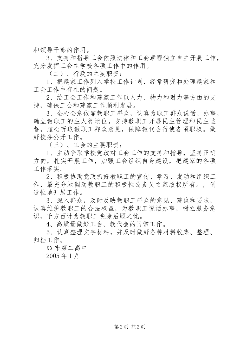 “模范教工之家”共建计划_第2页