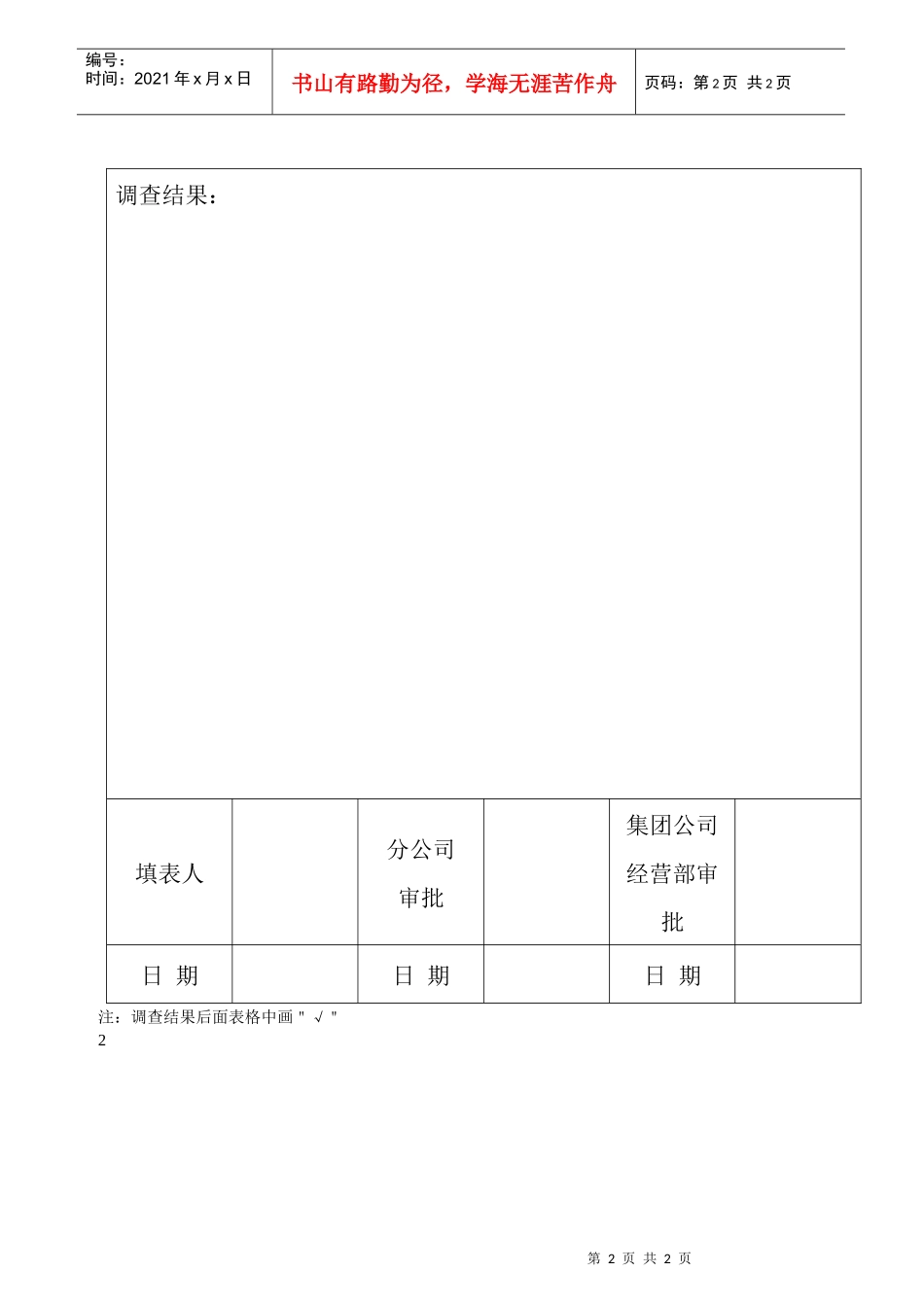 供货方环境行为影响调查表(1)_第2页