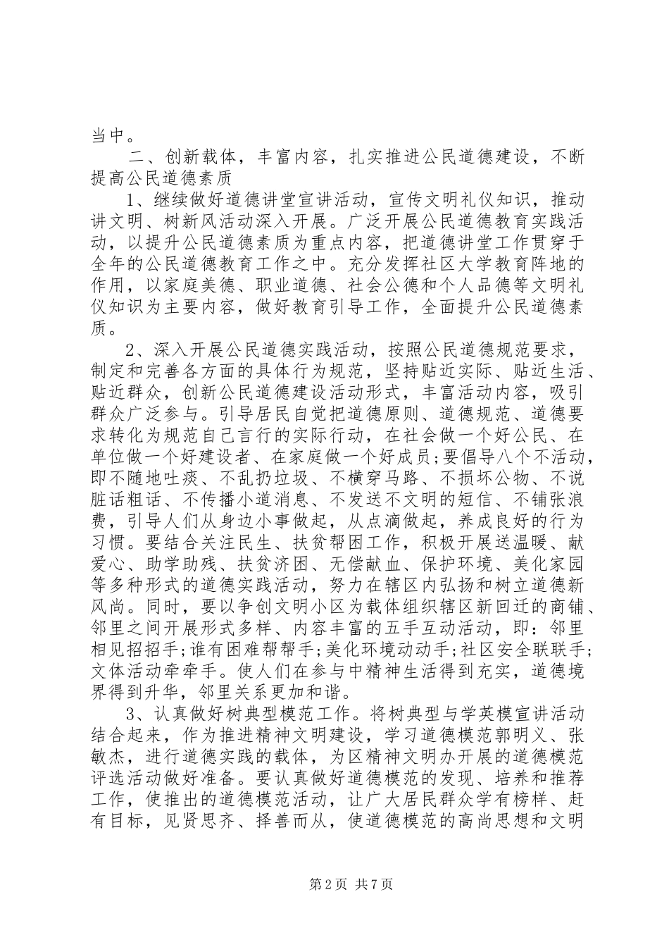 20XX年社区精神文明建设年度工作计划_第2页