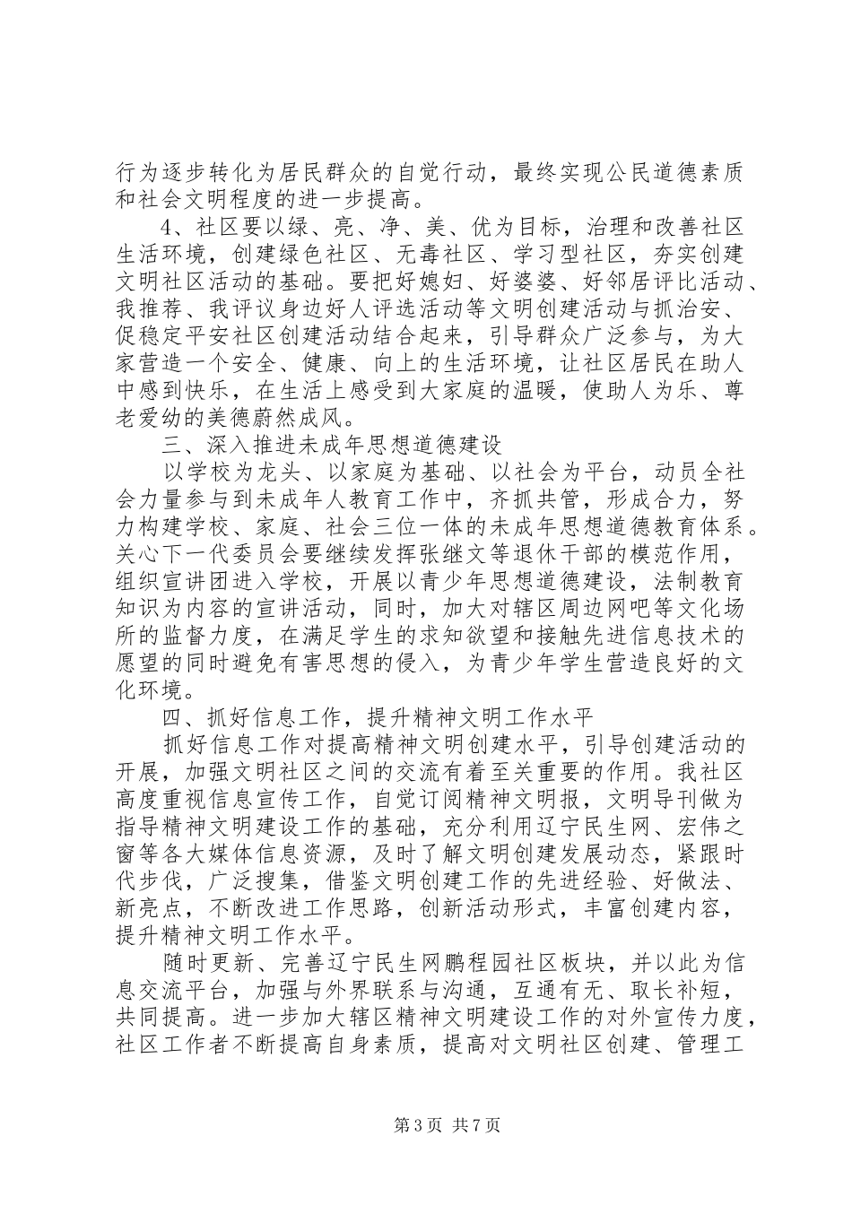 20XX年社区精神文明建设年度工作计划_第3页