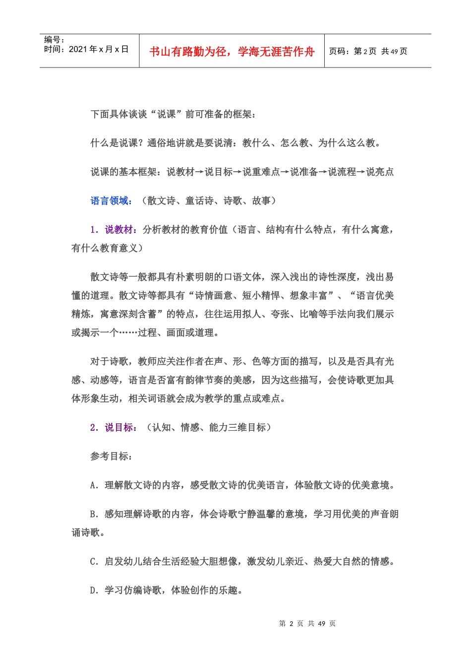 幼儿教师招聘面试说课技巧_第2页