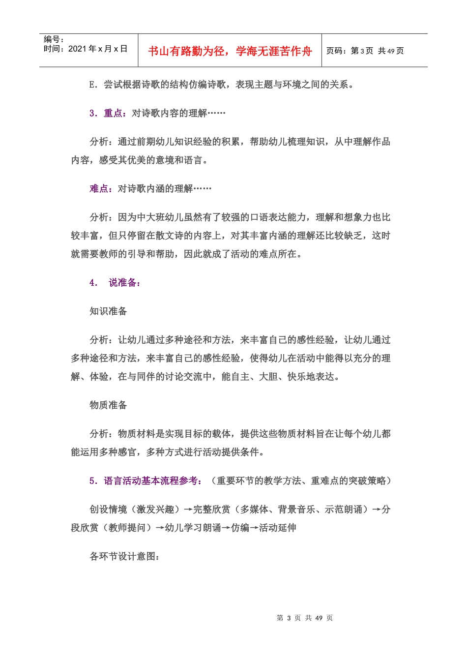 幼儿教师招聘面试说课技巧_第3页