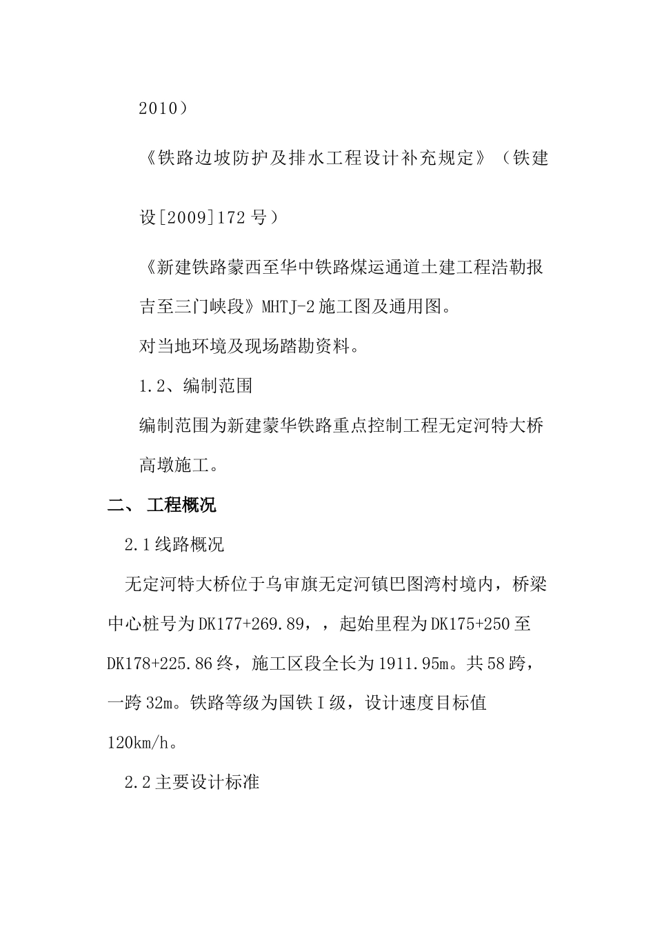 高墩施工方案_第2页