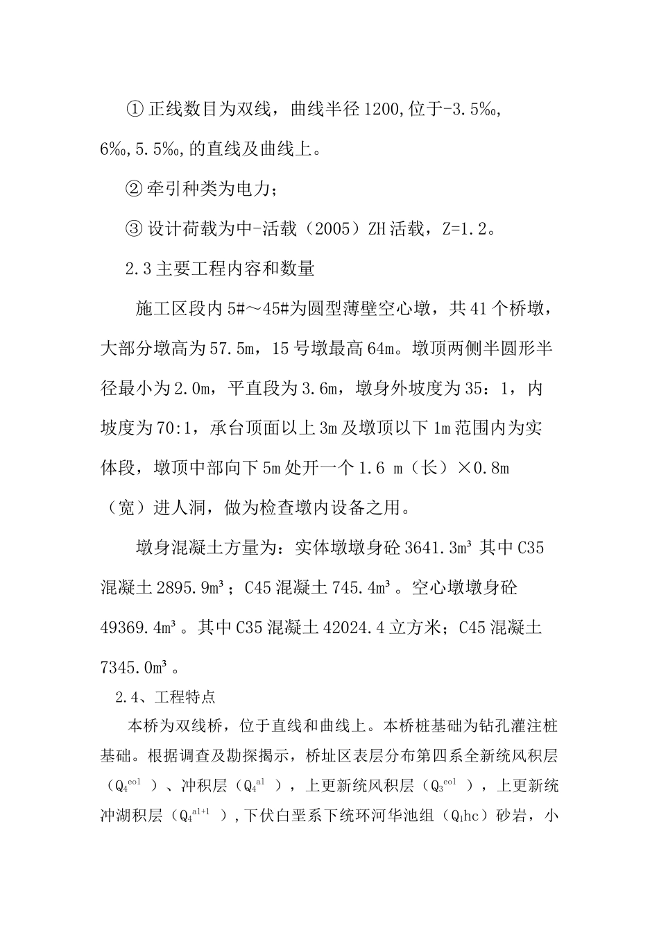 高墩施工方案_第3页