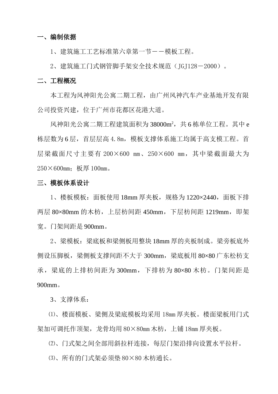 高支模施工方案48m_第2页