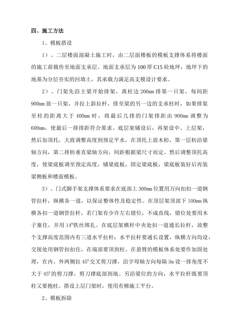 高支模施工方案48m_第3页