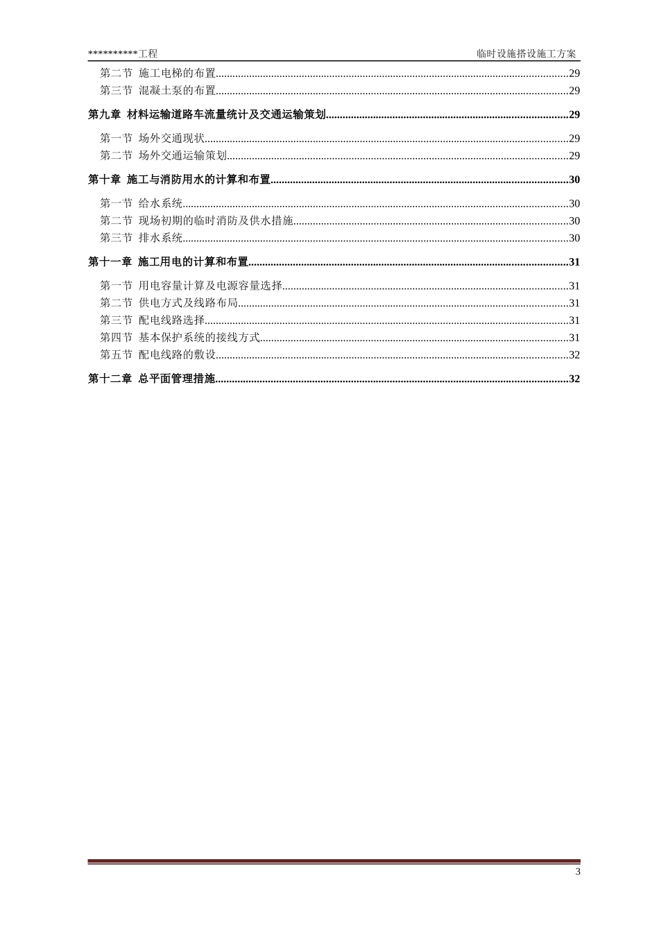 临时设施搭设施工方案培训资料_第3页