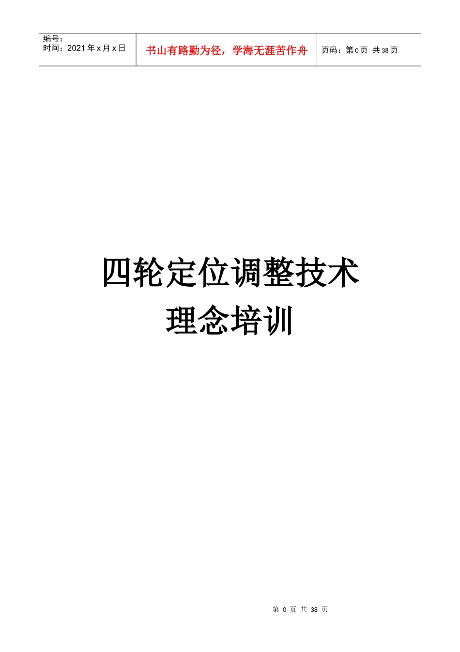 四轮定位调整技术理念培训教材_第1页