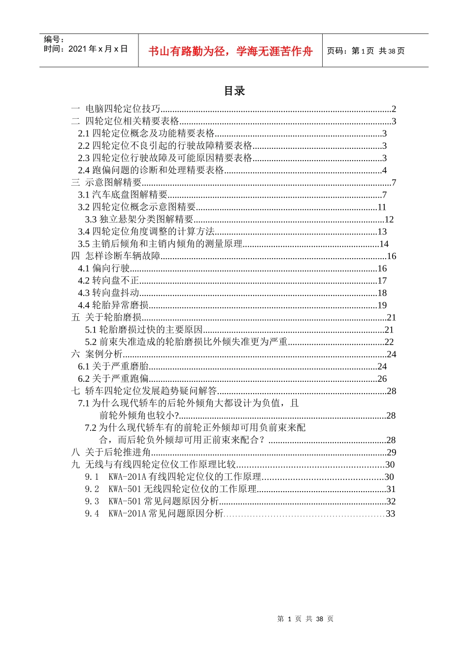 四轮定位调整技术理念培训教材_第2页