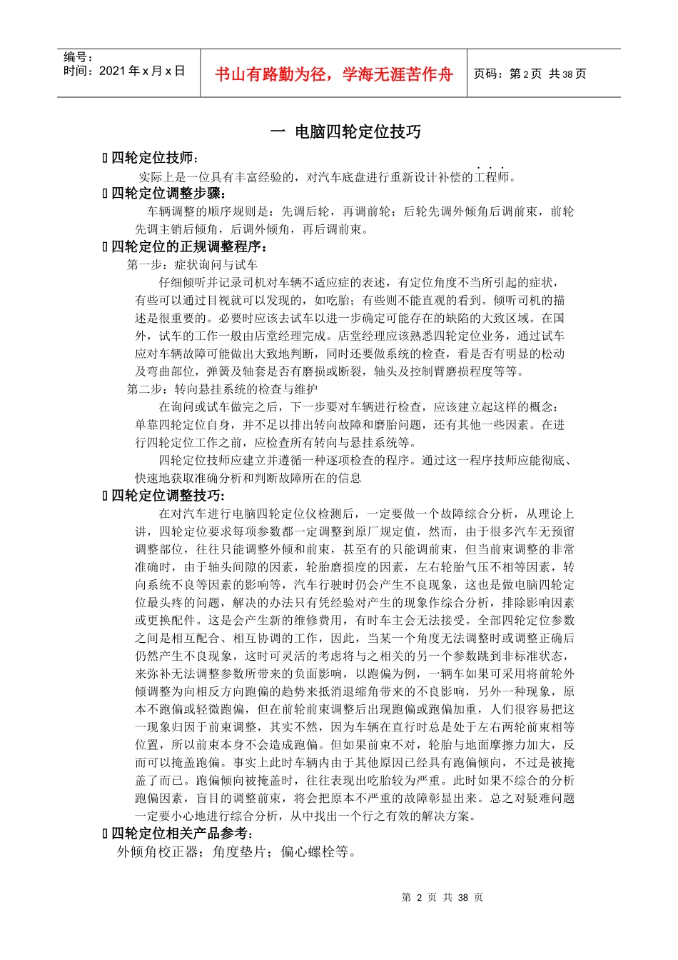 四轮定位调整技术理念培训教材_第3页