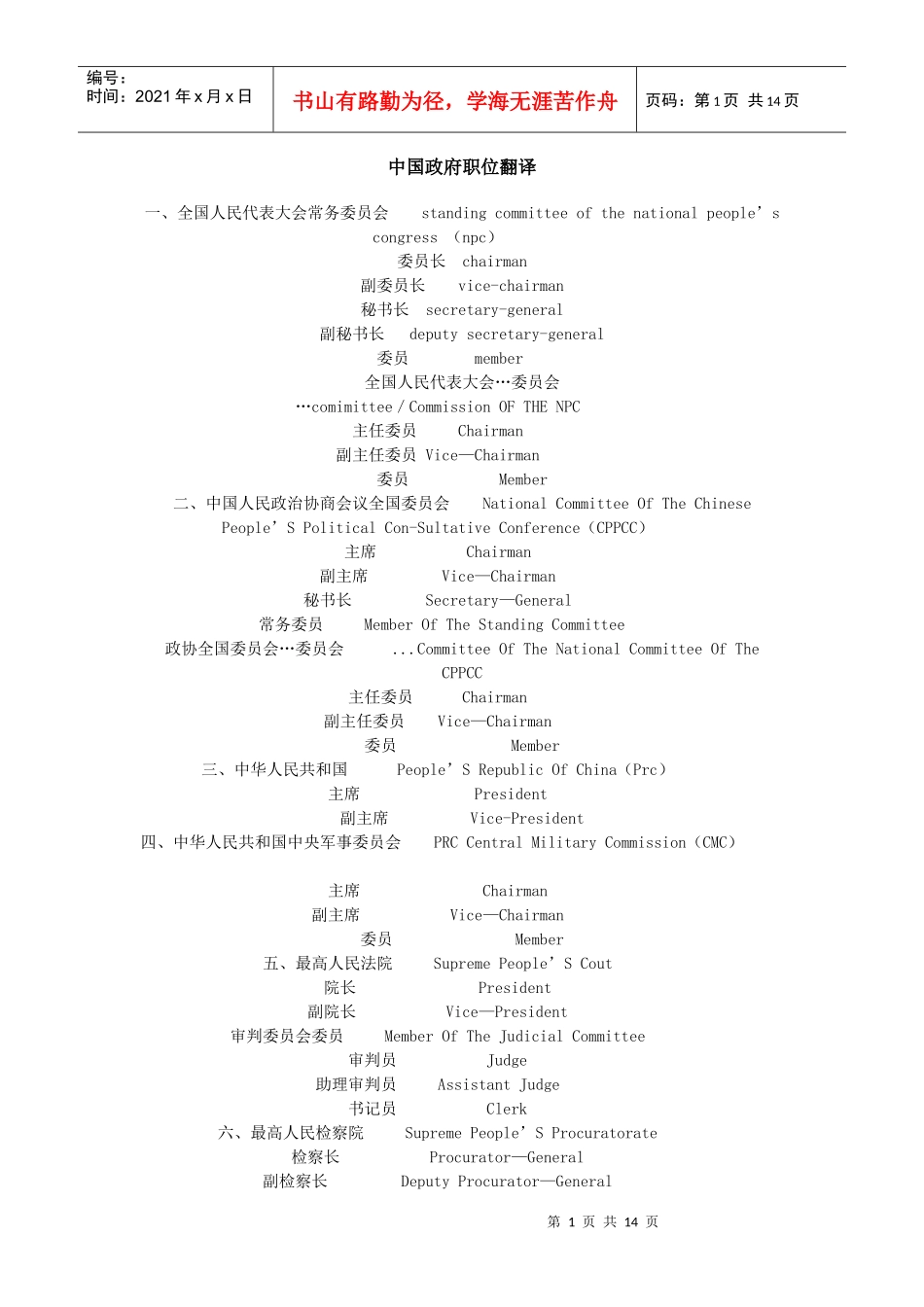 中国政府职位翻译_第1页