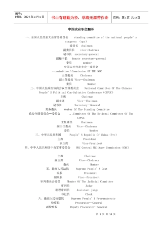 中国政府职位翻译
