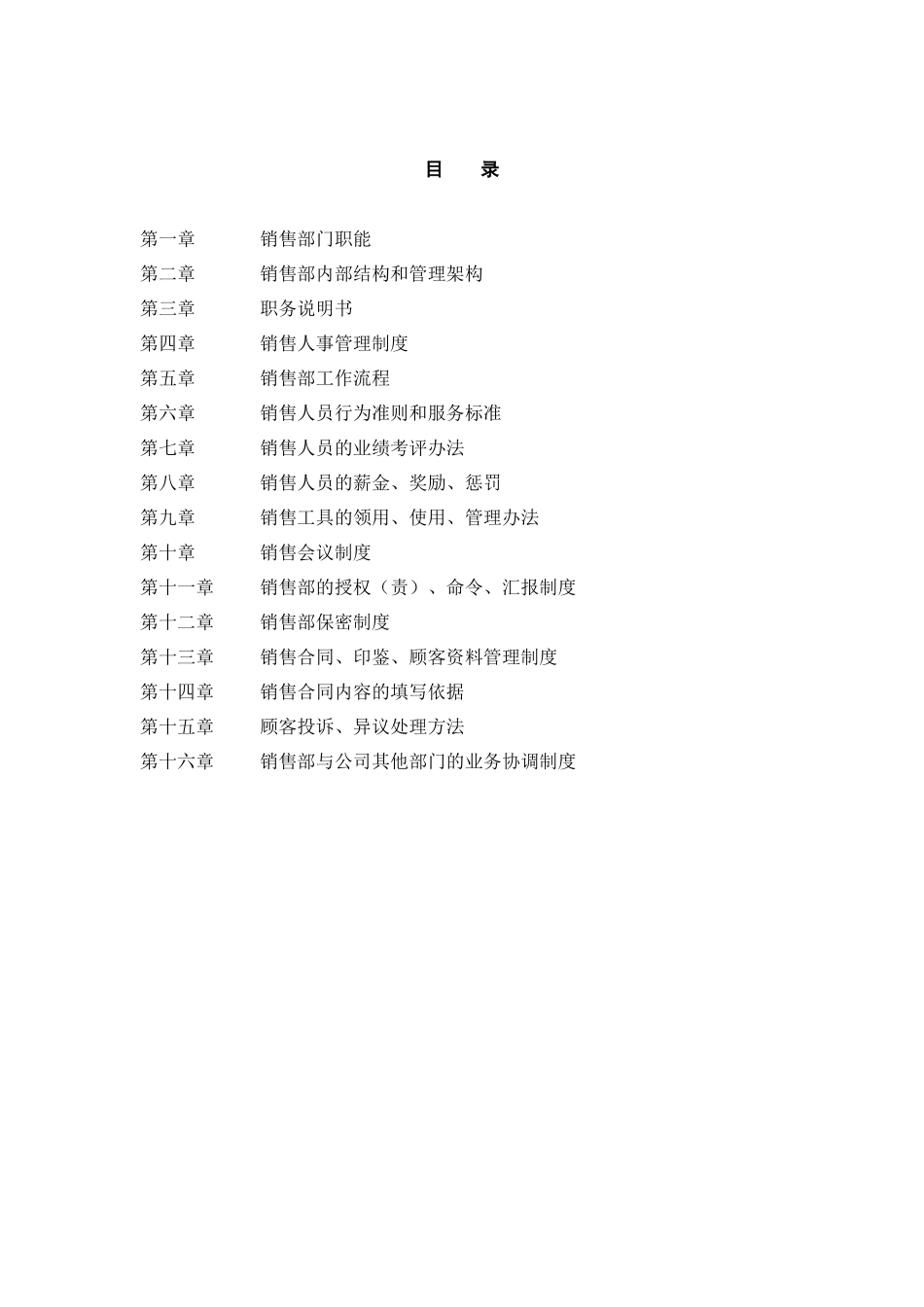 某地产公司销售管理汇编_第1页