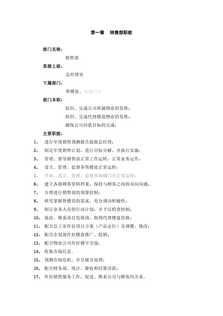 某地产公司销售管理汇编_第2页