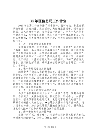 XX年区信息局工作计划