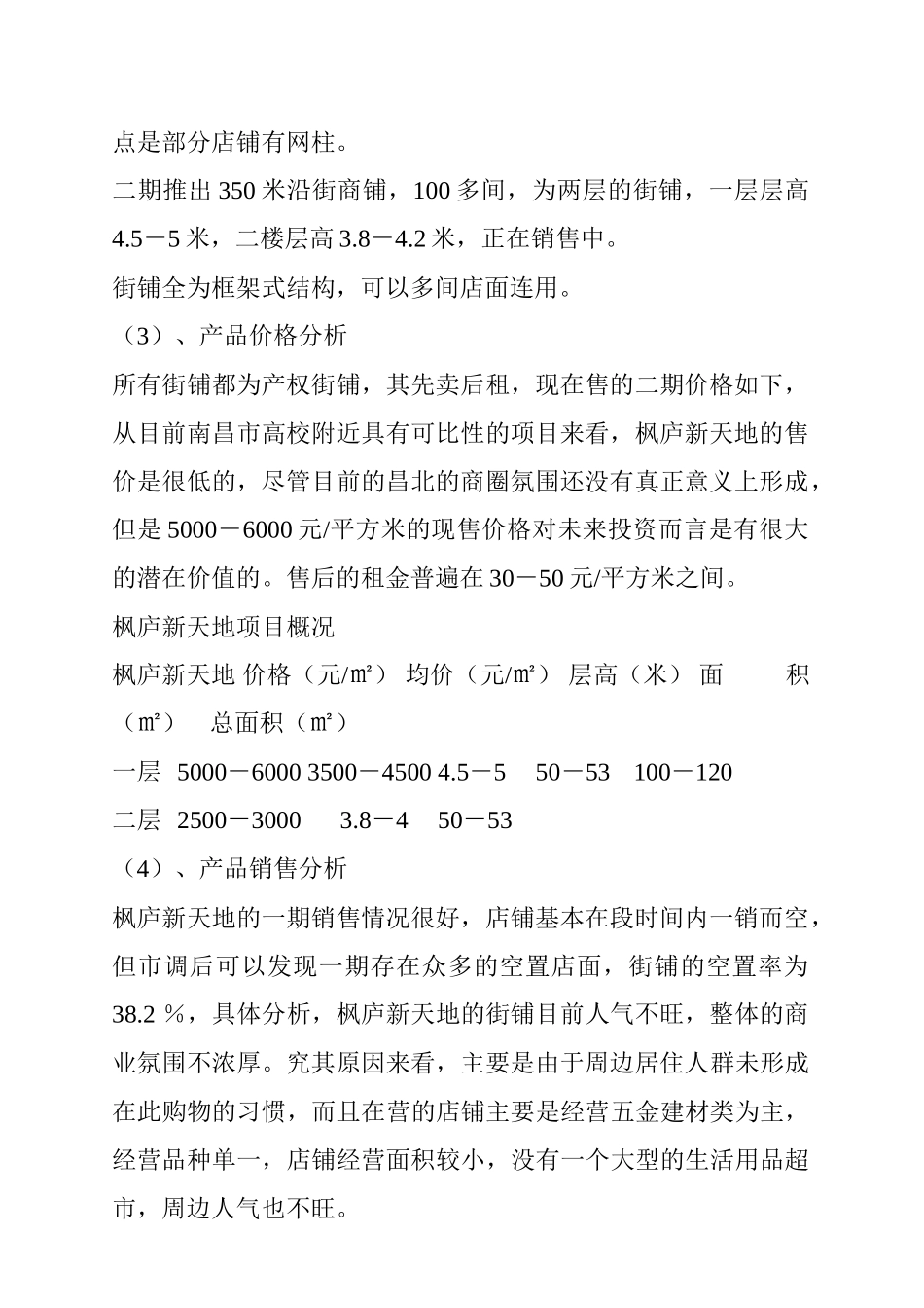 江西南昌市房地产商业市场调研报告_第3页