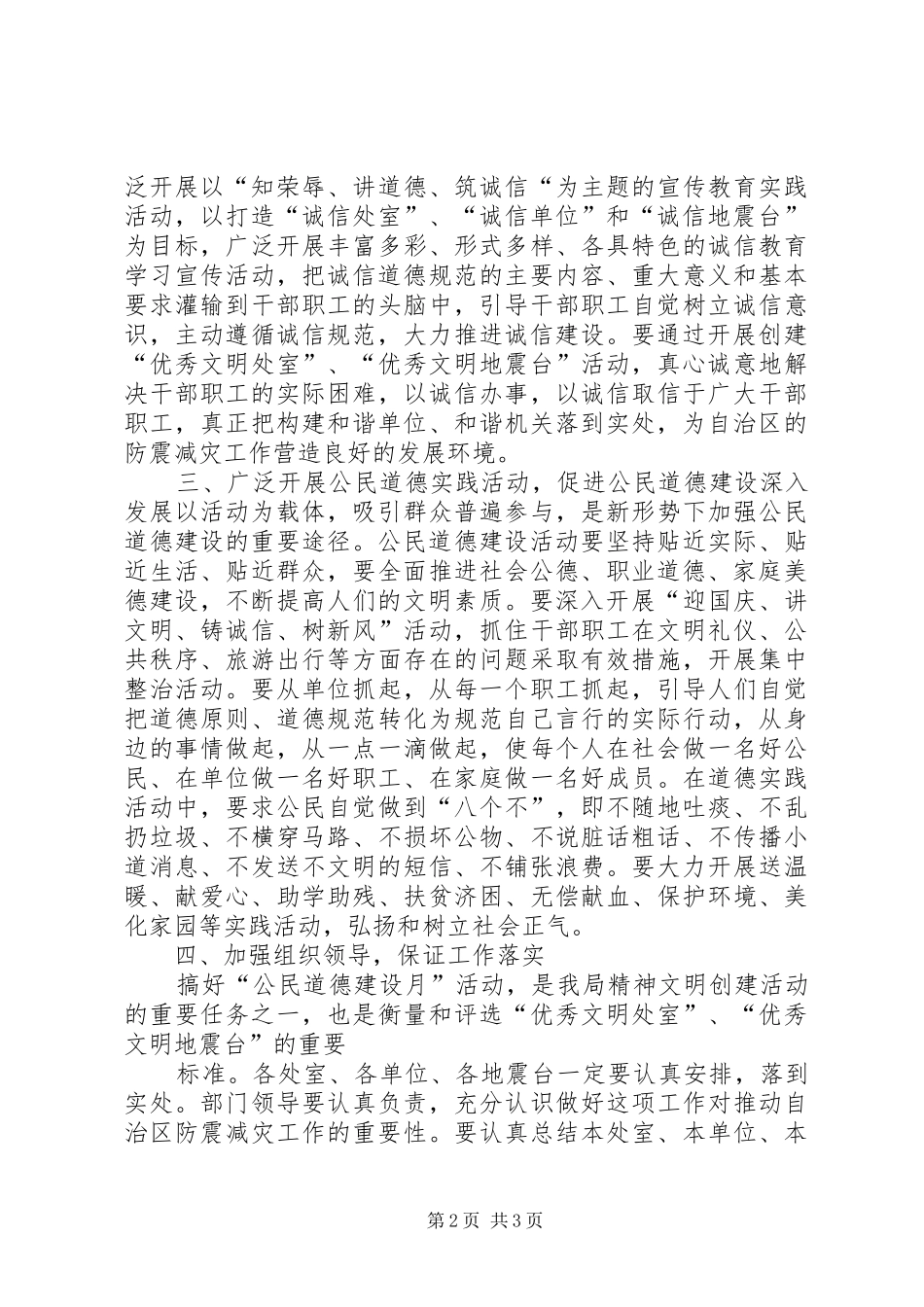 “公民道德建设月”安排意见_第2页