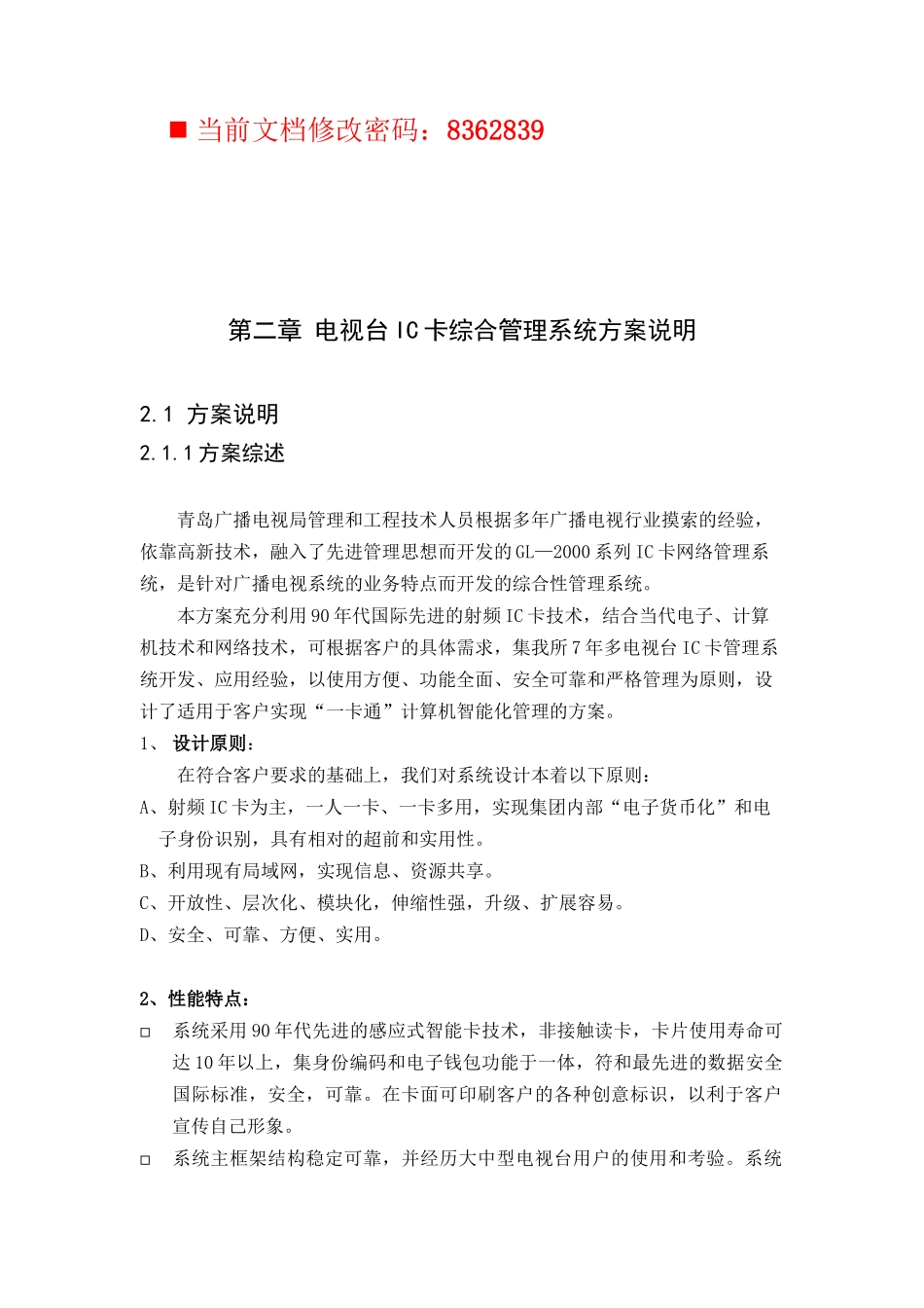 电视台IC卡综合管理系统研讨_第1页