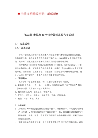 电视台IC卡综合管理系统研讨