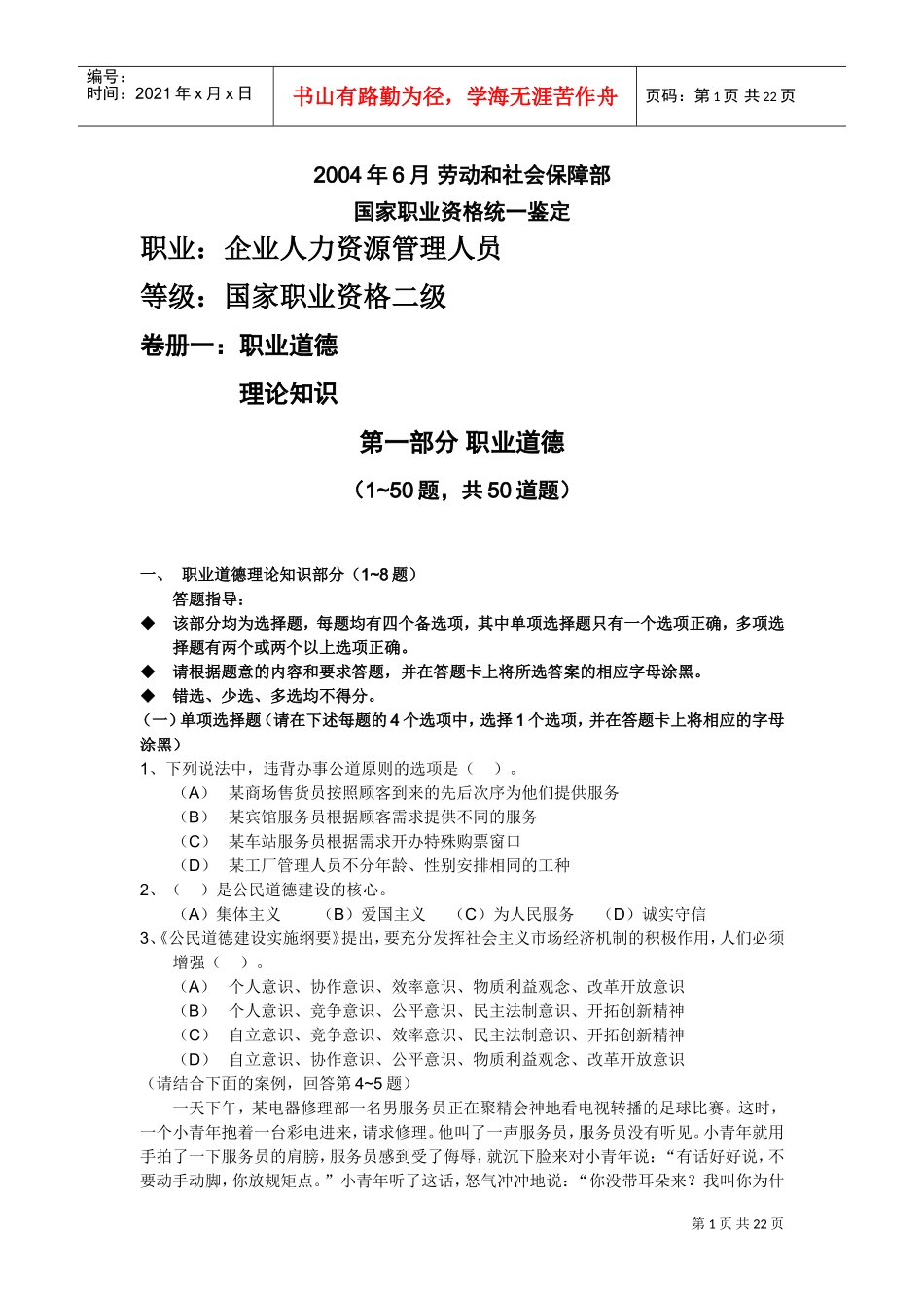 国家人力资源师考试题目_第1页