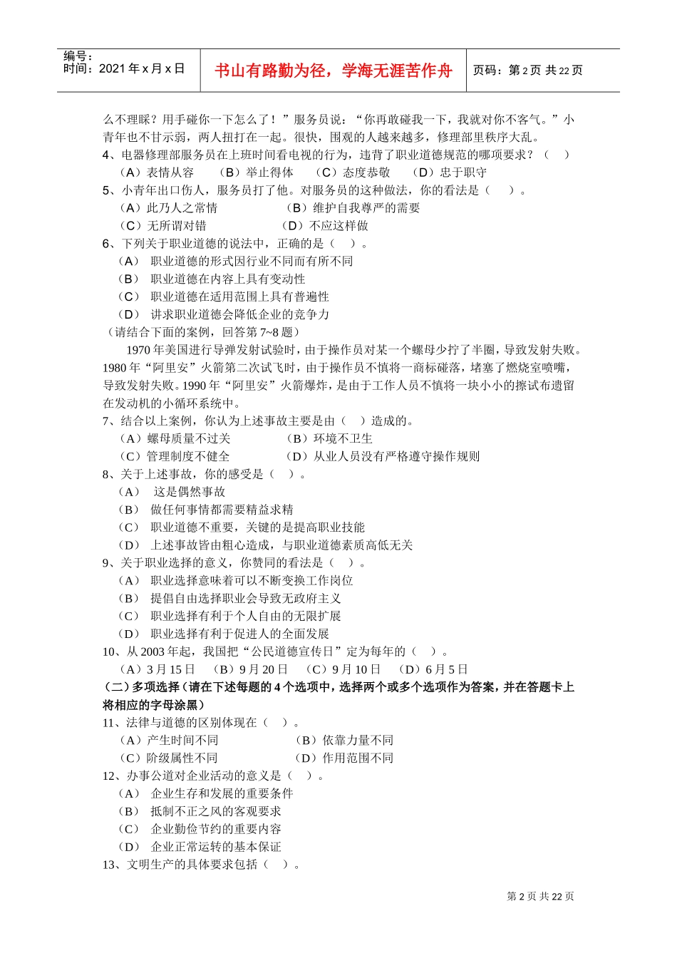 国家人力资源师考试题目_第2页