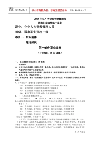 国家人力资源师考试题目