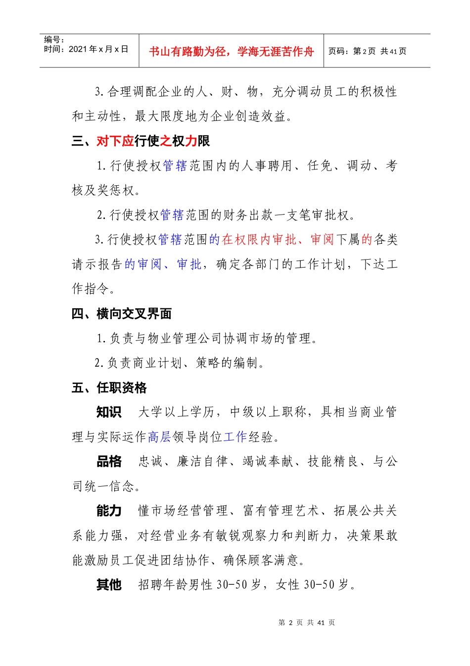 市场岗位职责范围_第2页